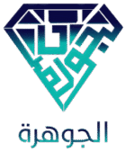 شركة الجوهره